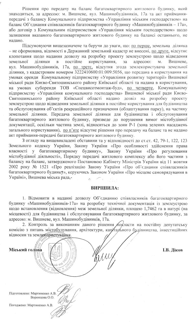 РІШЕННЯ ХХI СЕСІЇ VIІ СКЛИКАННЯ від 15.06.2017 року